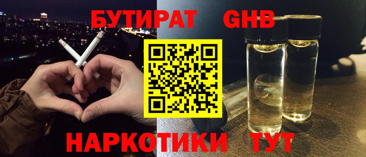 Бутират жидкий экстази Кизилюрт