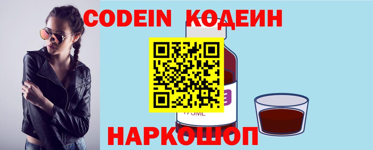 купить наркотики сайты  Вход с VPN  Кизилюрт  Codein Purple Drank 